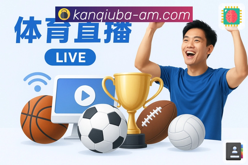 看球吧 品牌合作